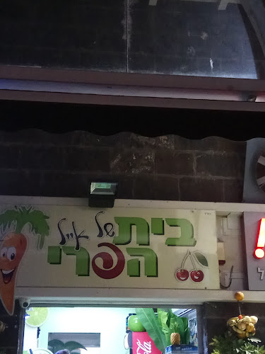 אינטר פול - סנוקר בר - טבריה