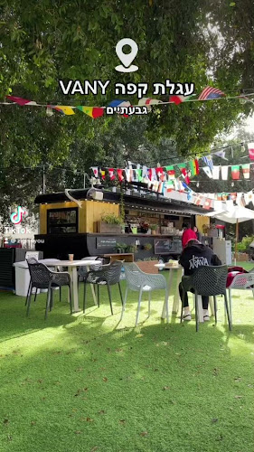 Opinii despre Vany גן רבקה גבעתיים în גבעתיים - הסעדה