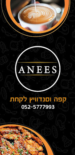 Comentarii opinii despre קפה אנייס