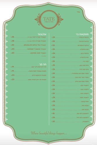 TATE Patisserie Bistro טאטע פטיסרי ביסטרו - הסעדה