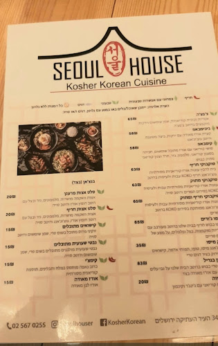 Comentarii opinii despre סיאול האוס - Seoul House