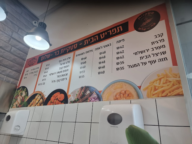 Opinii despre פלאפל בר שלום în בית שמש - הסעדה