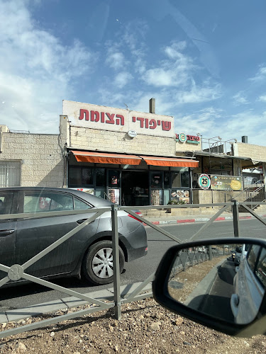 שיפודי הצומת