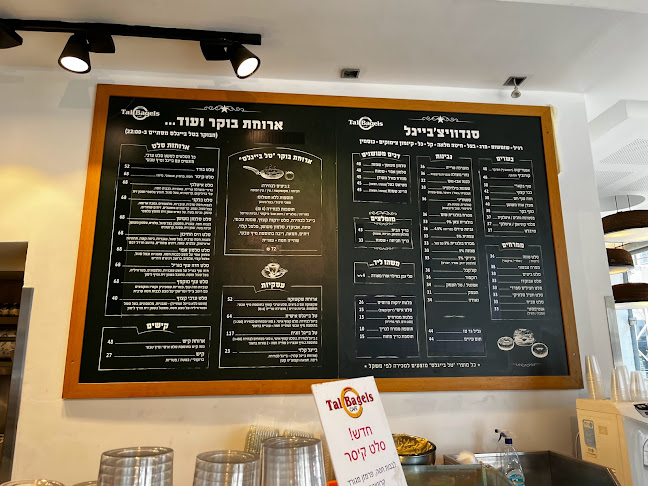 טל בייגלס - תל אביב-יפו