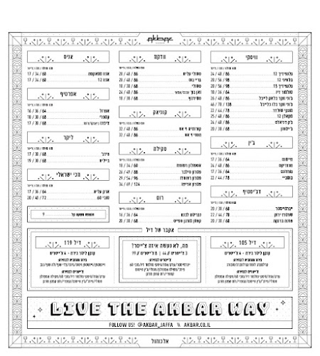 AKBAR בשוק הפשפשים אקבר - בר מסעדה