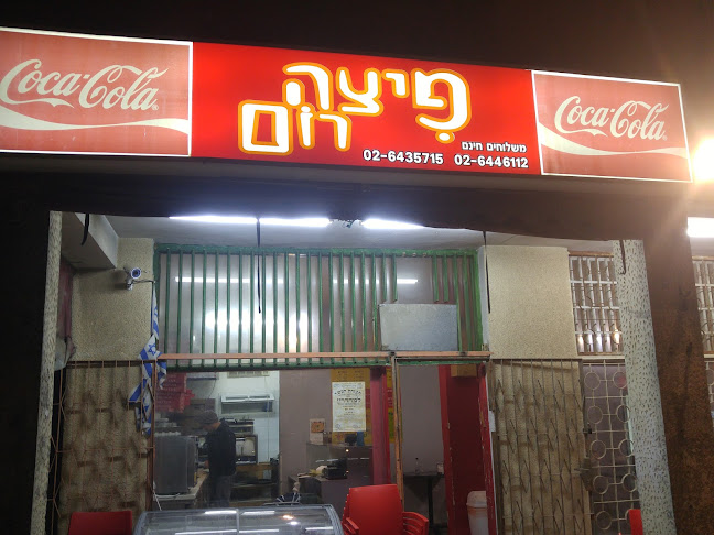 Opinii despre פיצה רום în ירושלים - הסעדה