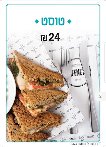 קפה נטו - תחנת רכבת סבידור-ת״א מרכז - תל אביב-יפו