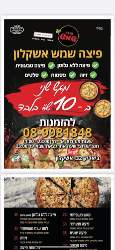 פיצה שמש אשקלון - אשקלון