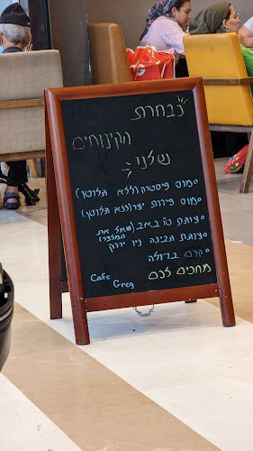 Opinii despre קפה גרג - Cafe Greg în בית שמש - הסעדה