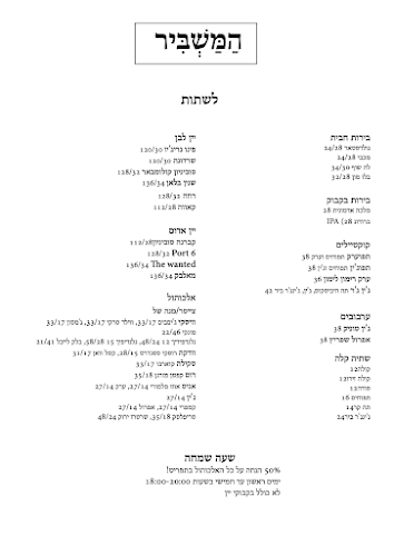 Hamashbir - הסעדה