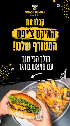 המבורגר סמאש משלוחים - הסעדה