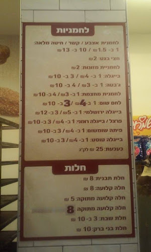 Opinii despre האופה מבגדד în פתח תקווה - הסעדה