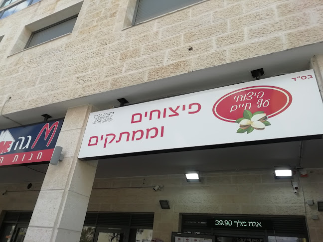 הרב ש. שאולזון 49, ירושלים