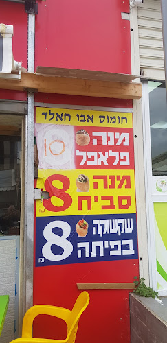 אבו חאלד - הסעדה