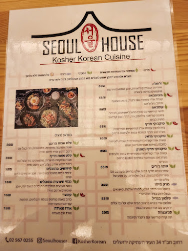 סיאול האוס - Seoul House