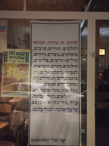 ‎Cafe Ivri‎ - הסעדה