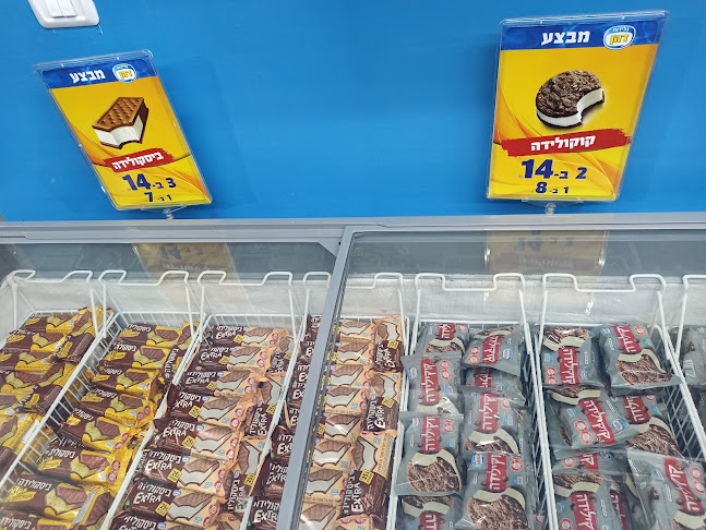 דהן מחסני גלידות