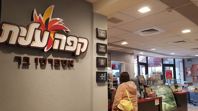 אספרסו בר עלית