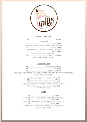 אדון שוקו - לוד