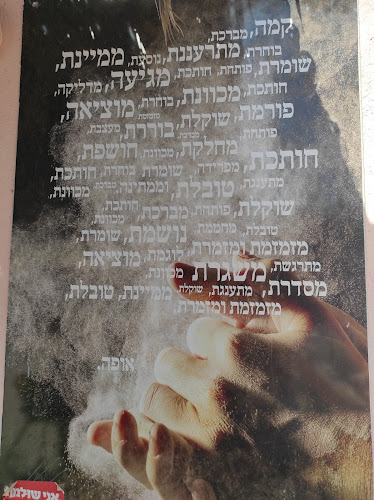 Comentarii opinii despre לשה – אפייה במדבר