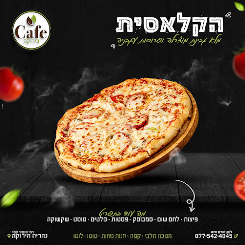 הזמיר 100, נהריה