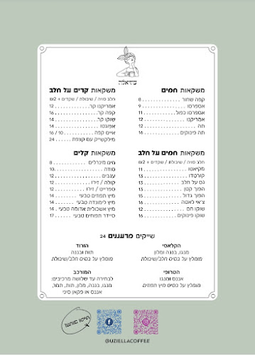 קפה עוזיאלה