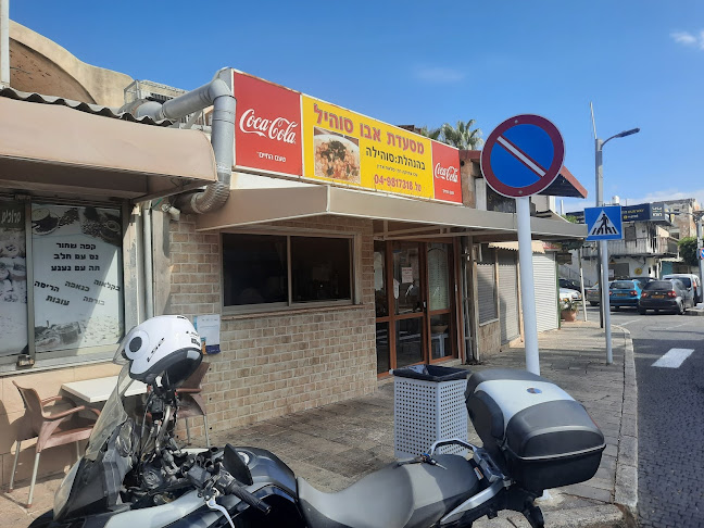 מסעדת אבו סוהיל