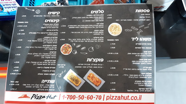 Comentarii opinii despre פיצה האט מודיעין