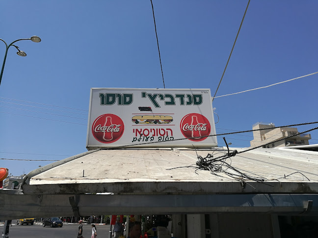 סנדוויץ' סוסו