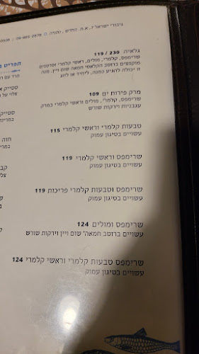 ג'קו מאכלי ים נתניה מתחם פולג - נתניה