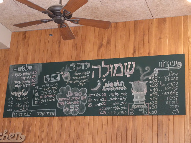 Comentarii opinii despre שמולה