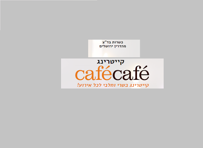 Opinii despre קייטרינג שף - קייטרינג בשרי כשר בירושלים în ירושלים - הסעדה