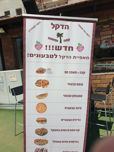 הדקל- קפה ומאפה