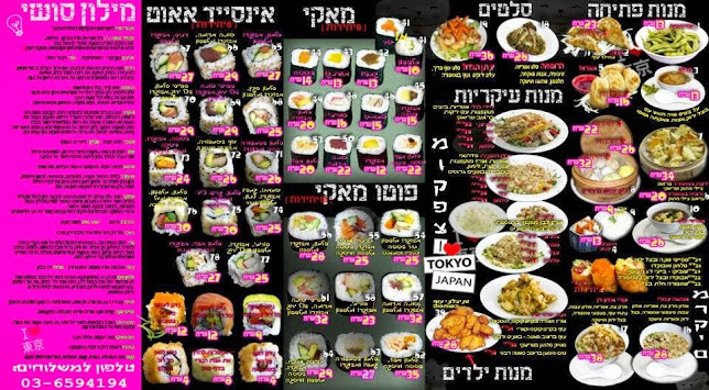 מסעדת טמפופו סושי בר