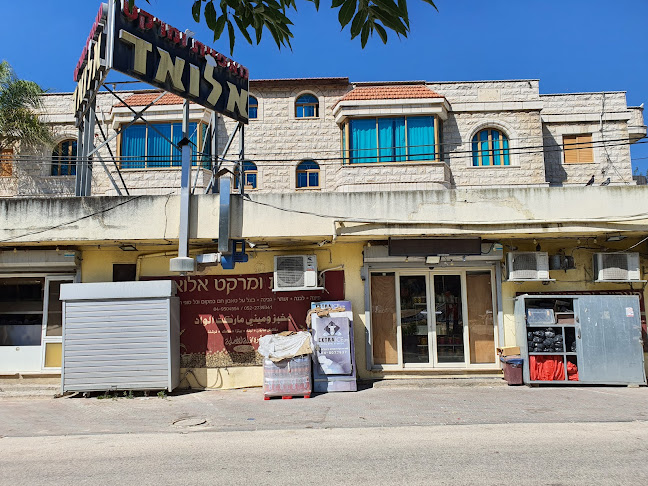 מאפיית ומיני מרקט אלואד