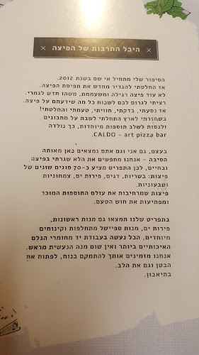 פיצה קאלדו - באר שבע
