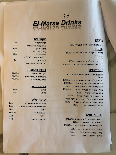 El Marsa Restaurant מסעדת אל מרסא - הסעדה