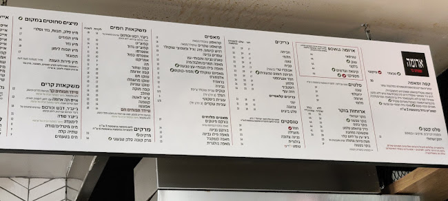 ארומה Aroma - `Ein Hamifratz