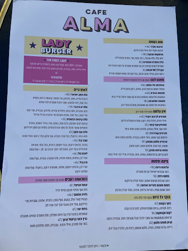 Cafe Alma Neve Tzedek - קפה עלמה נוה צדק - תל אביב-יפו