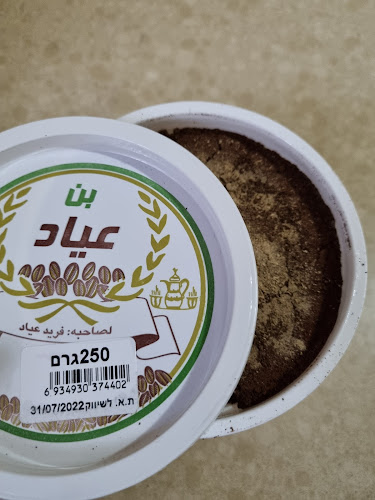 קליית פריד עייאד