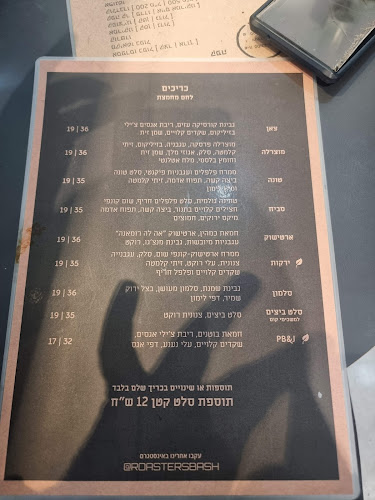Roasters באר שבע - באר שבע