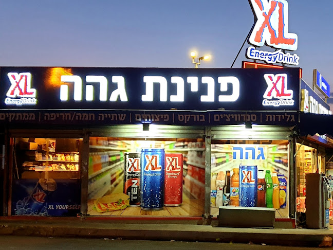 פנינת גהה