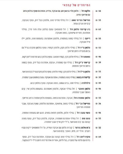 Comentarii opinii despre מסעדת קמפאי