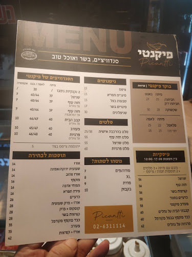 פיקנטי - ירושלים