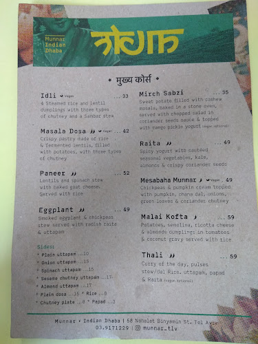 מונאר - הסעדה