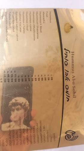 Comentarii opinii despre מסעדת אבו סוהיל