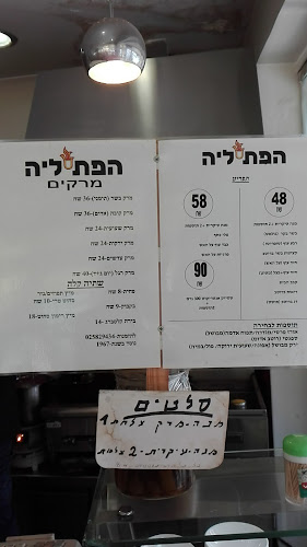 הפתילייה - הסעדה