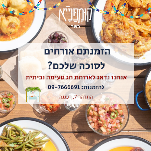 Opinii despre קומפנייא רעננה în רעננה - הסעדה