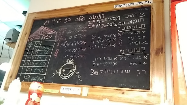 Comentarii opinii despre חומוס אליהו בני ברק