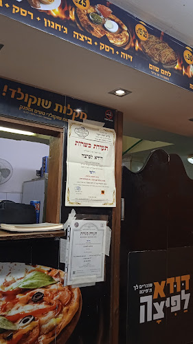 Comentarii opinii despre דודא לפיצה